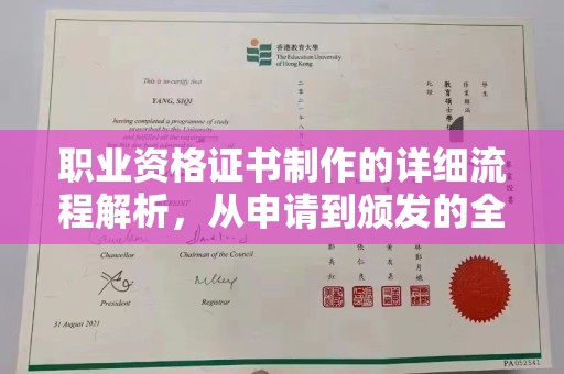 广昌职业资格证书制作的详细流程解析，从申请到颁发的全方位指南